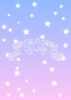FANSUPPORT FOR SEVENTEEN CONCERT 2026